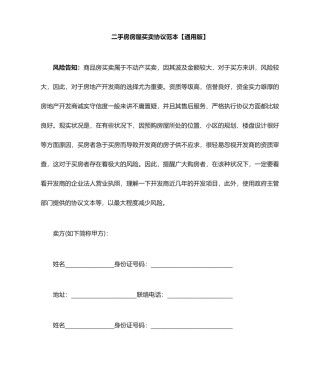 二手房买卖合同通用版