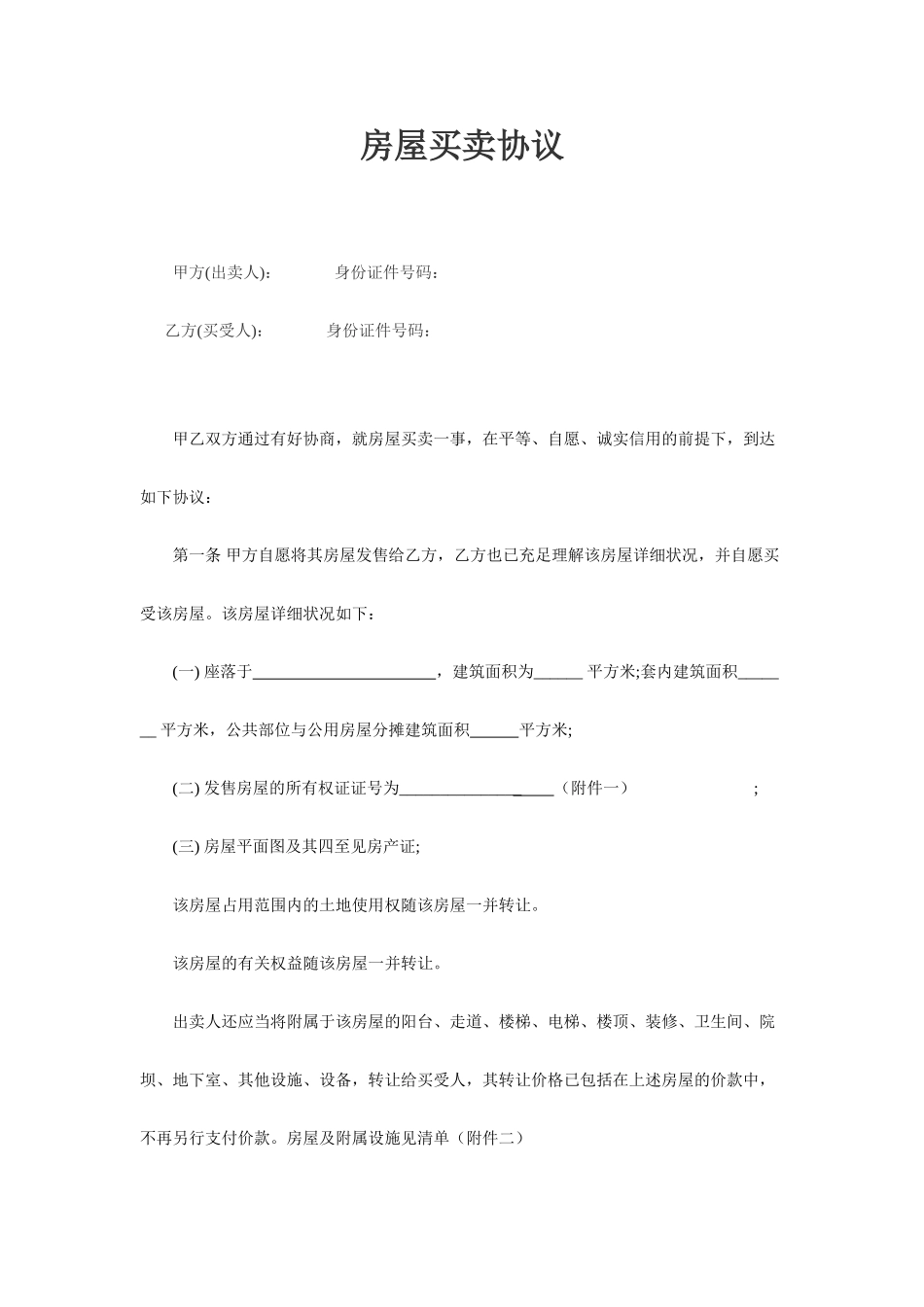 二手房买卖合同完整_第1页