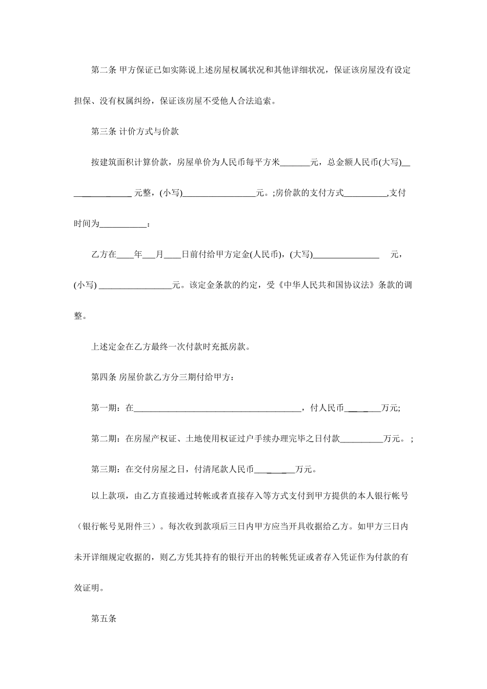 二手房买卖合同完整_第2页