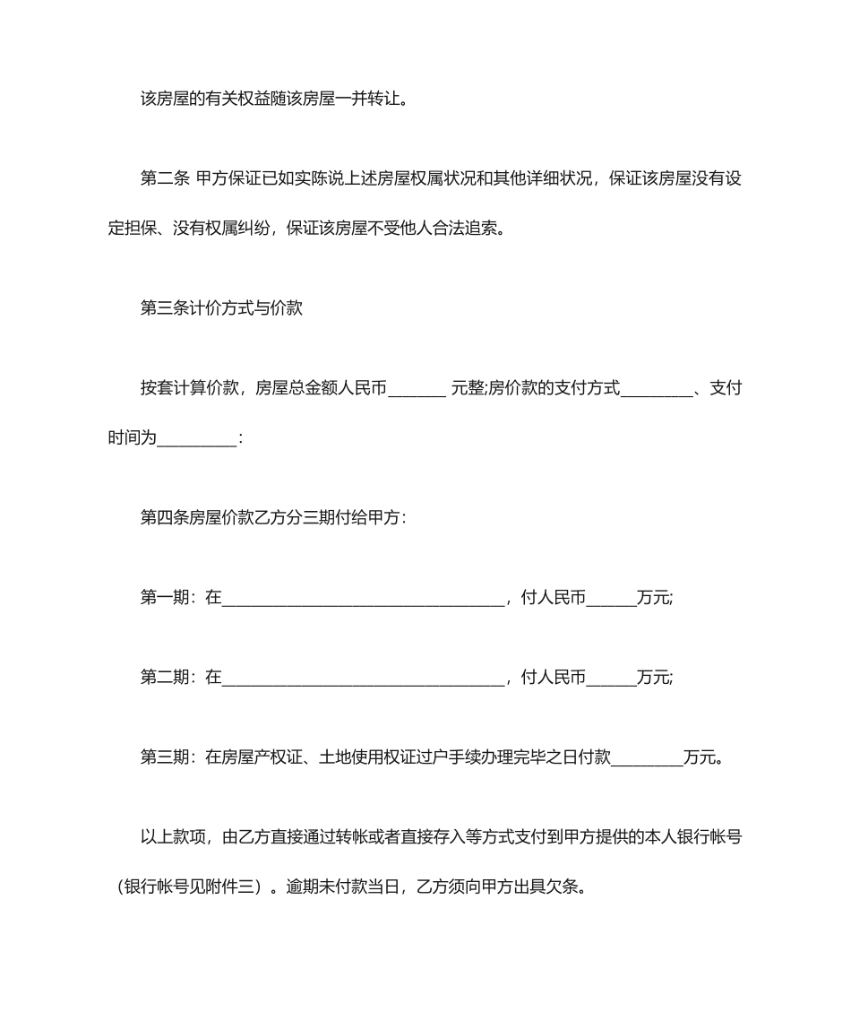 二手房买卖合同完整版_第2页