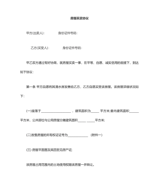 二手房买卖合同完整版