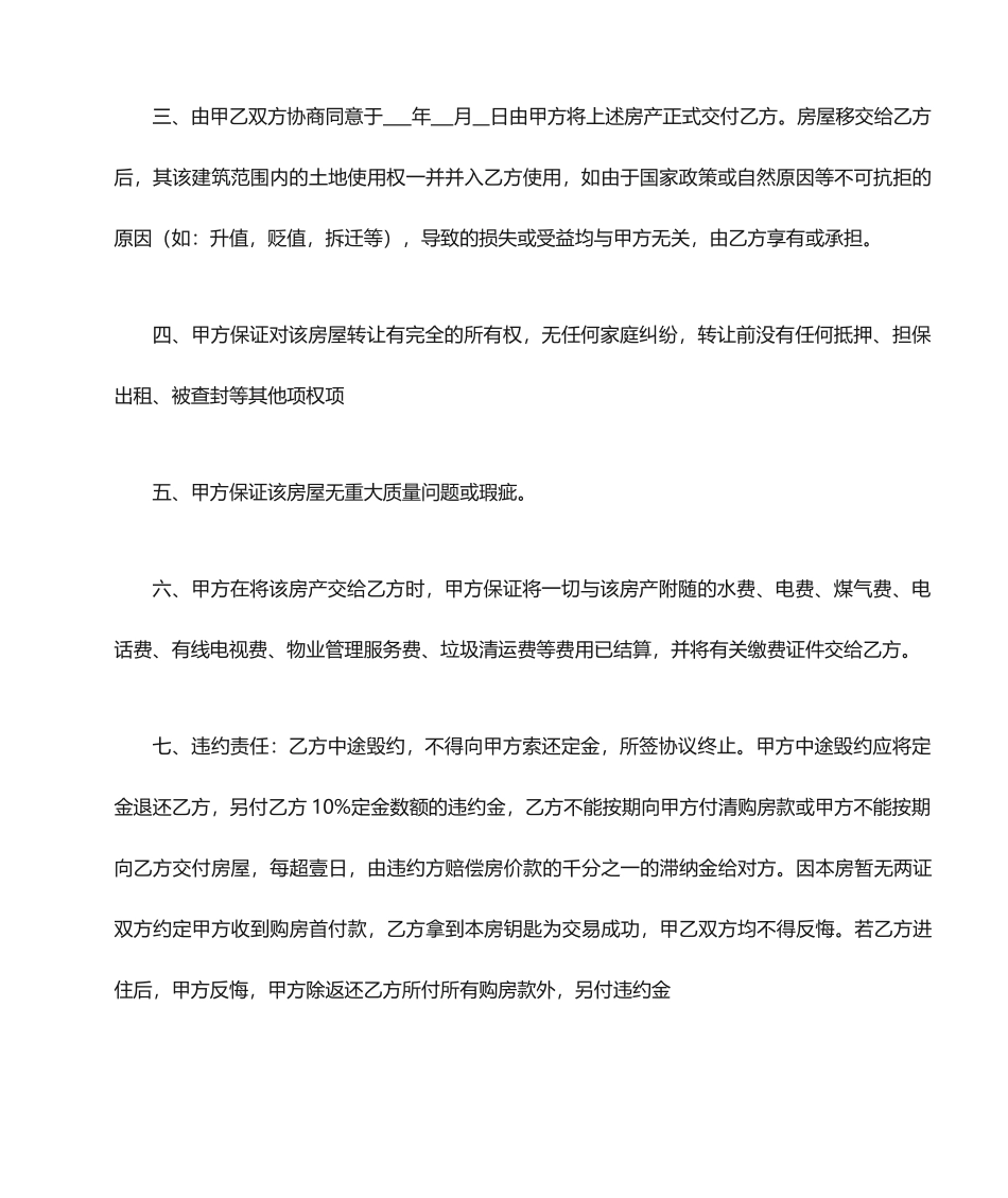 二手房买卖合同无证_第2页