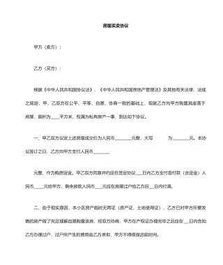 二手房买卖合同无证