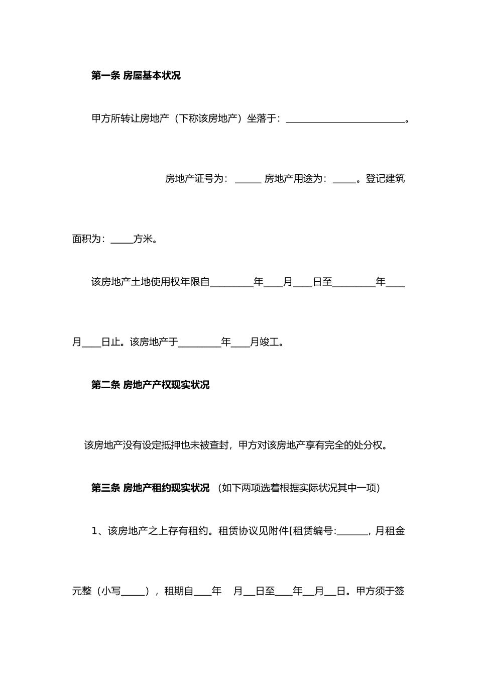 二手房买卖合同无中介_第2页