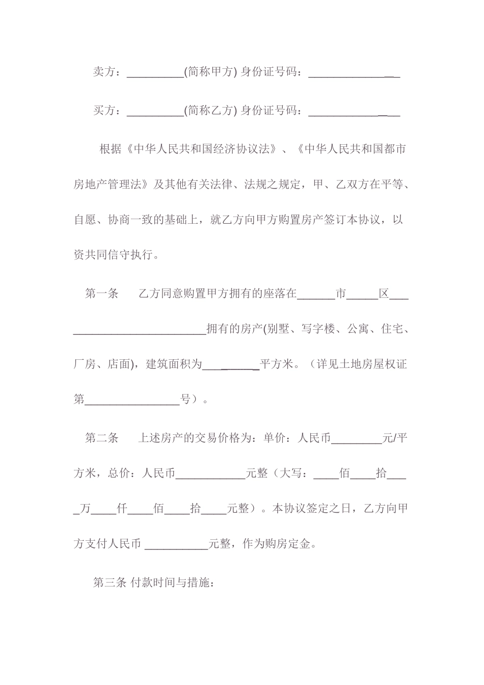 二手房买卖合同无中介版_第1页