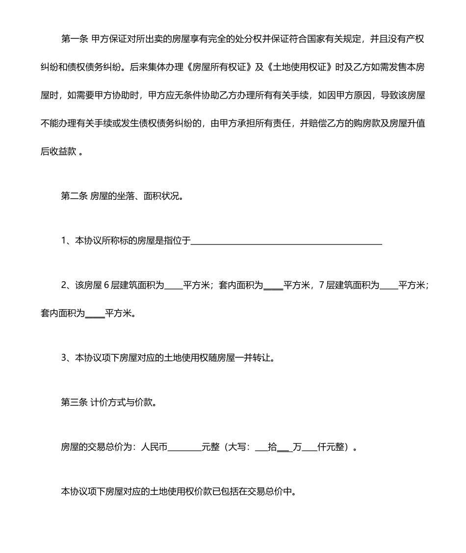 集体土地房屋买卖合同_第2页