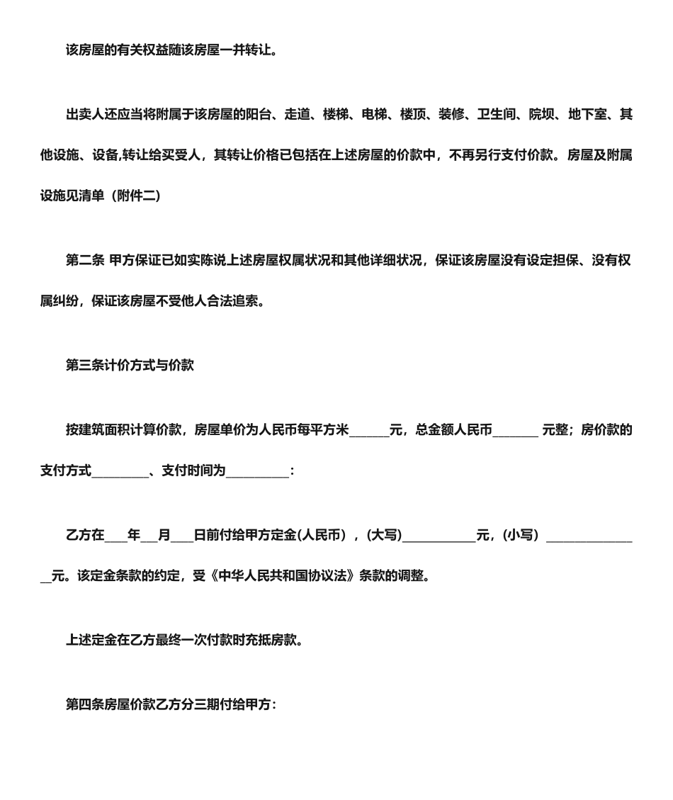 二手房买卖合同新版_第2页