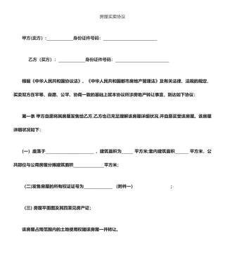 二手房买卖合同新版