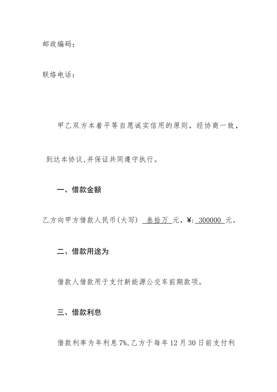 集团各个子公司母公司借款协议借款合同_第2页