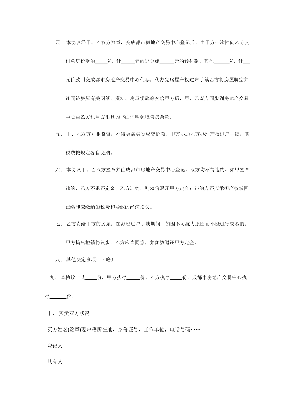 二手房买卖合同样本_第2页