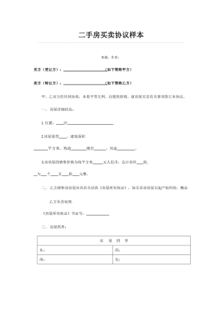 二手房买卖合同样本