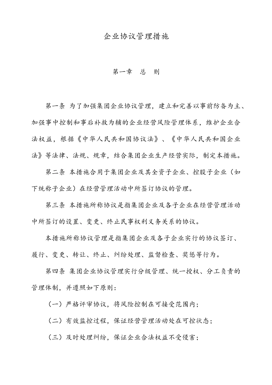 集团公司合同管理办法_第1页