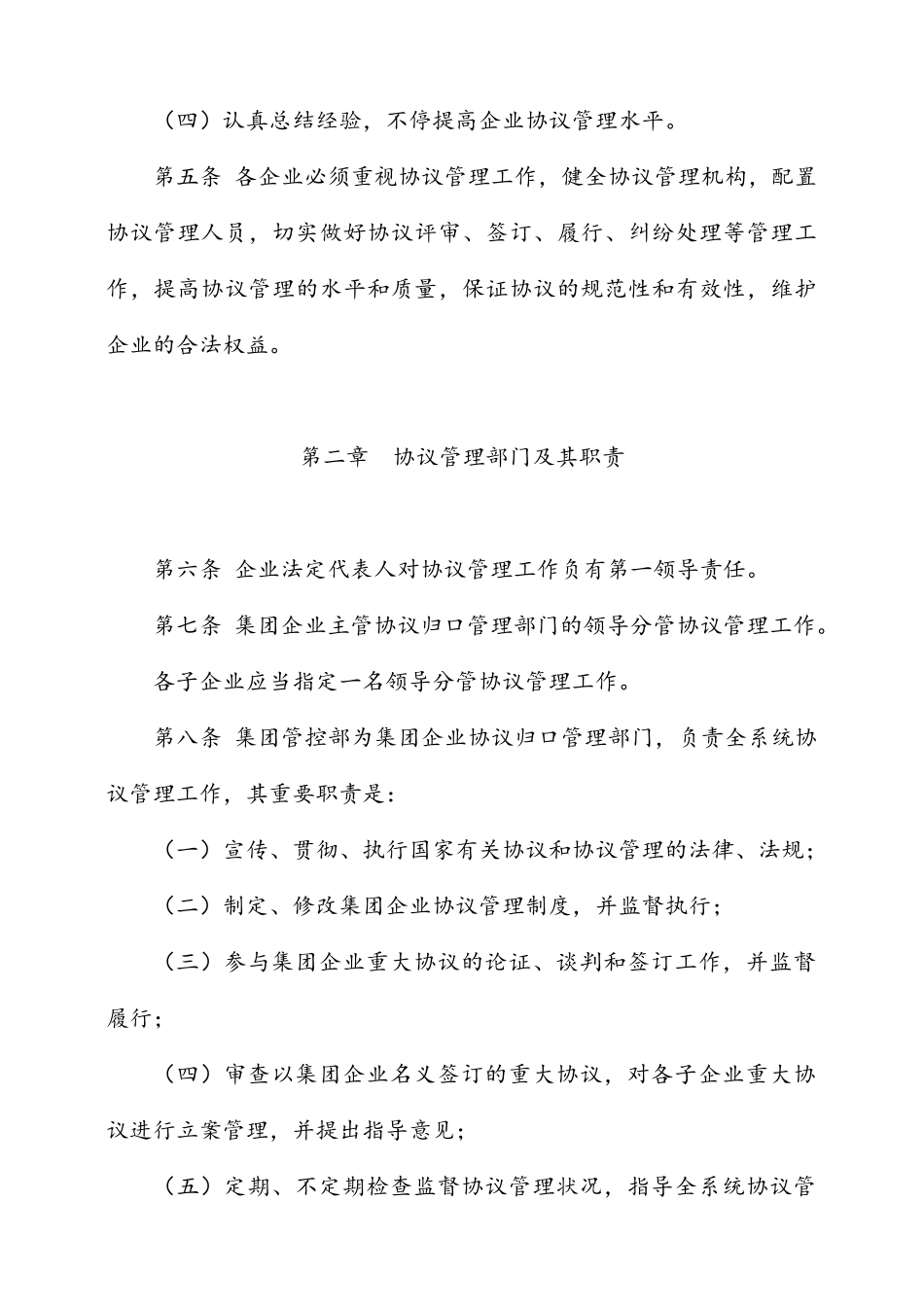 集团公司合同管理办法_第2页