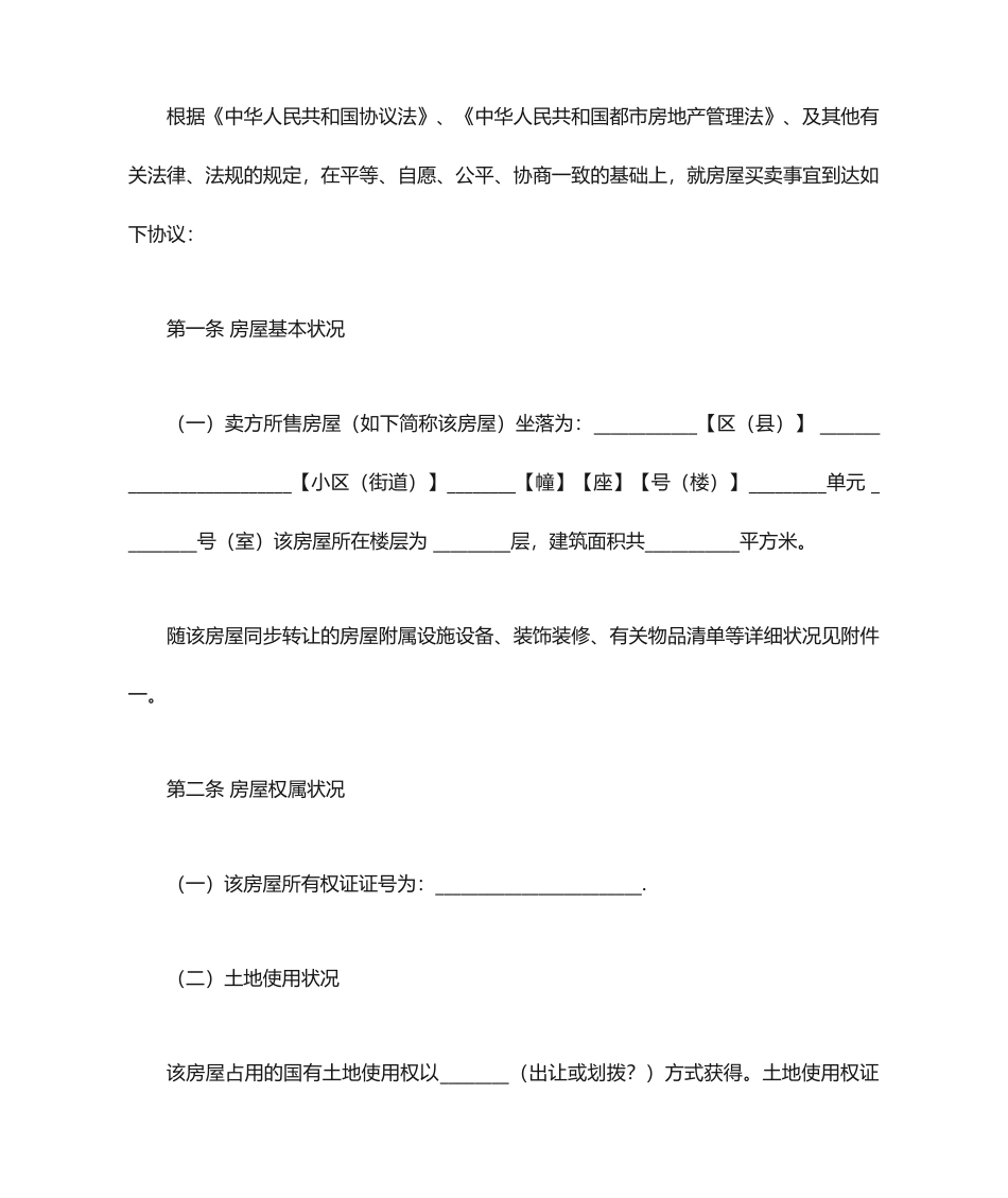 二手房买卖合同怎么写_第2页