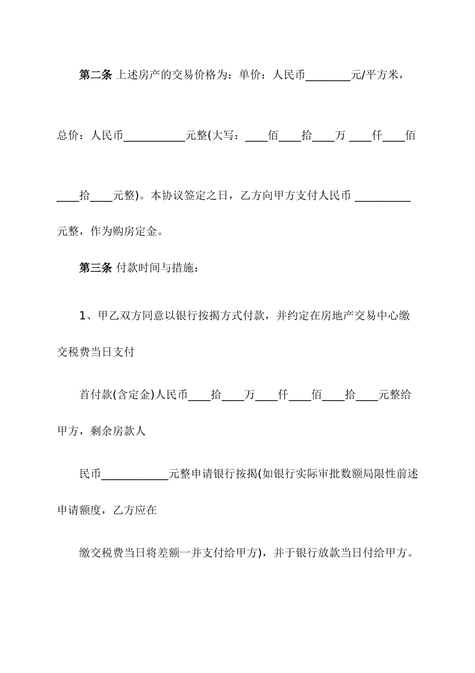 二手房买卖合同正式版_第2页