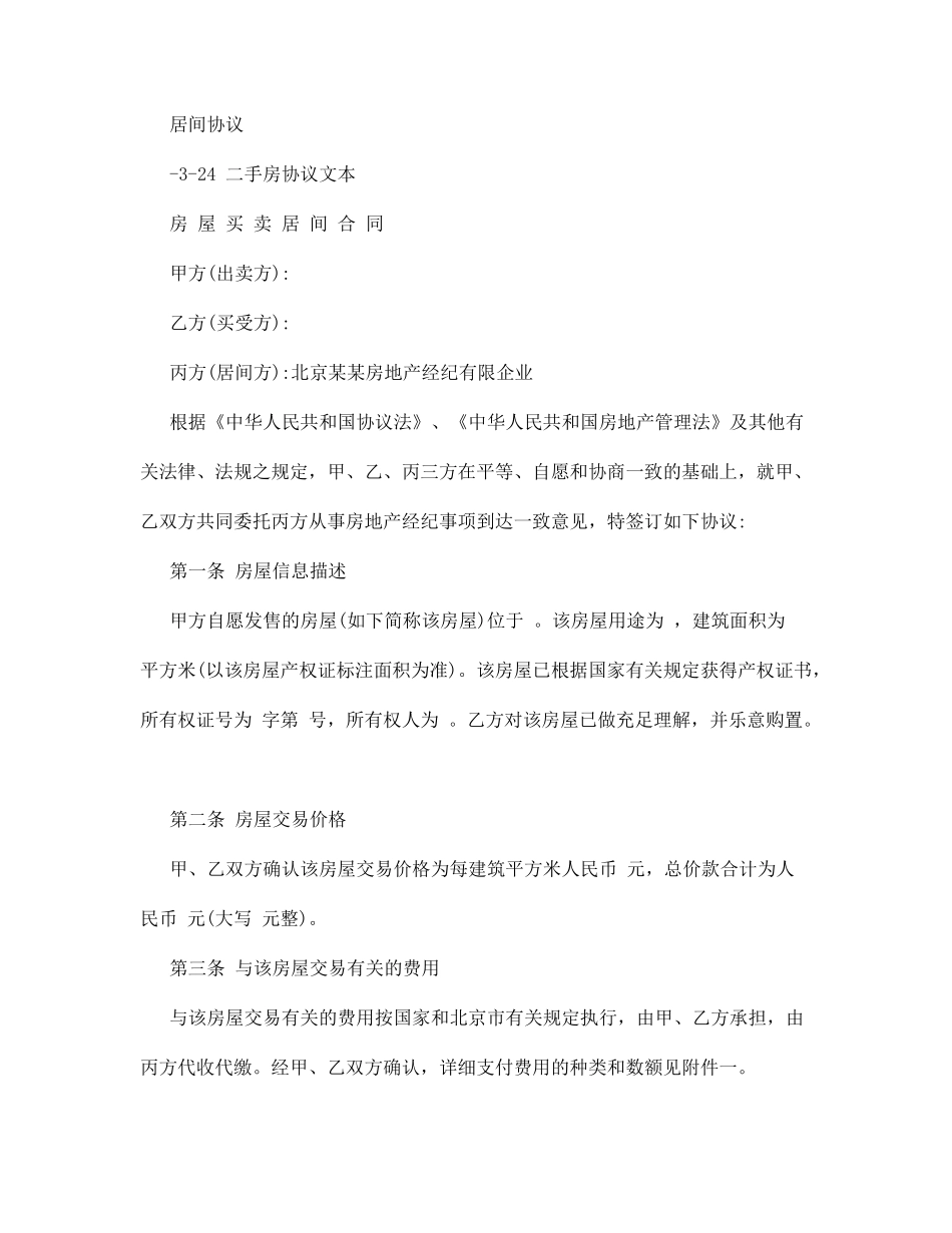二手房买卖居间合同_第1页