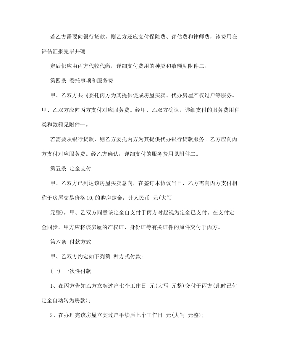 二手房买卖居间合同_第2页