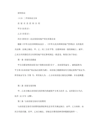 二手房买卖居间合同