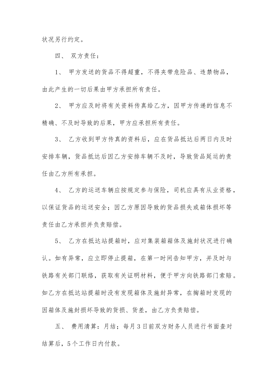 集装箱的运输合同_第2页