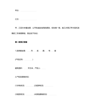 二手房买卖意向金合同