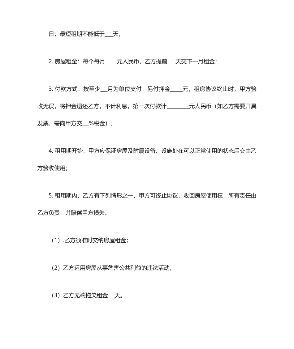 集装箱房屋租赁合同_第2页