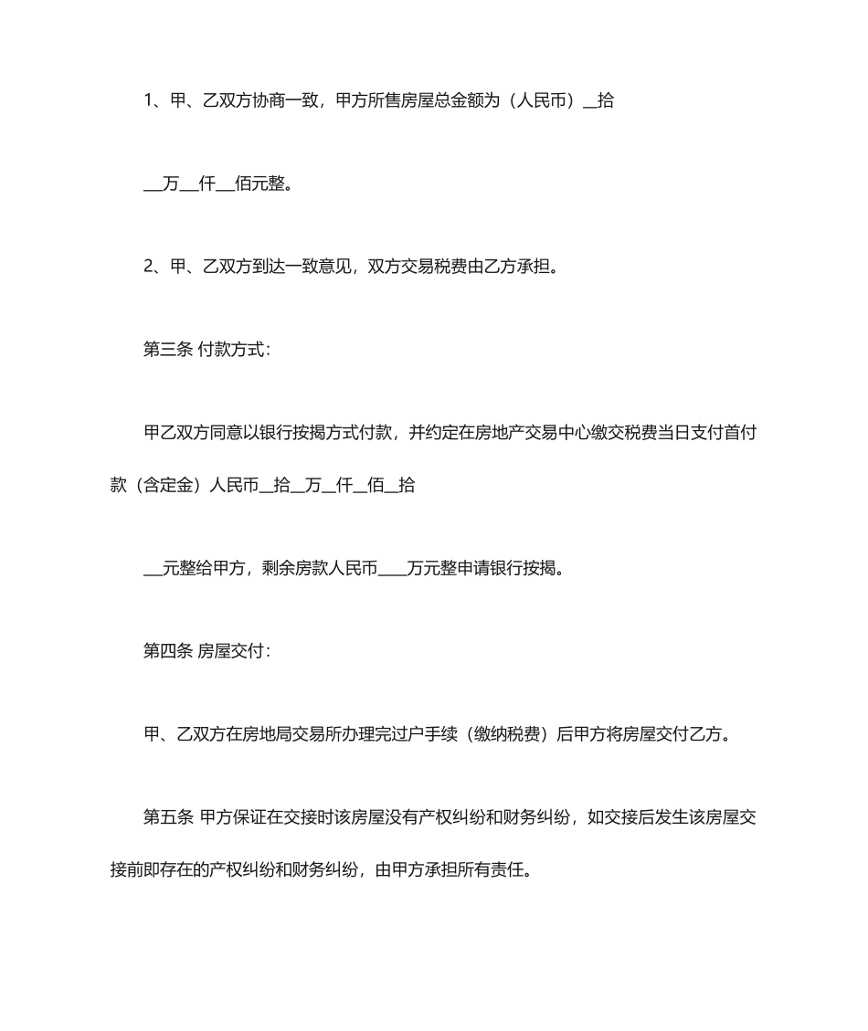 二手房屋买卖合同_第2页