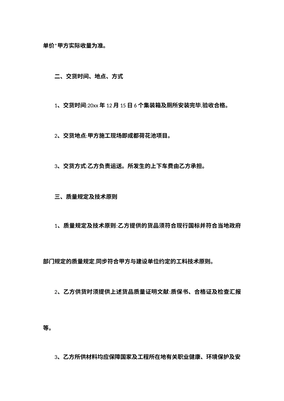 集装箱购销合同_第2页