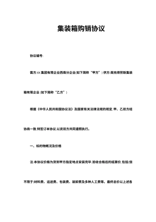 集装箱购销合同