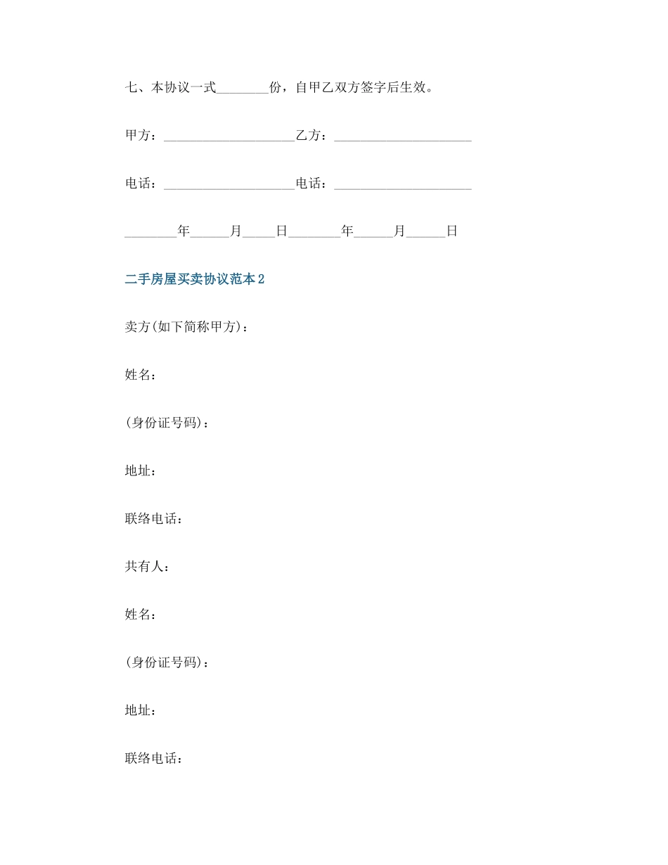 二手房屋买卖合同范本_第2页