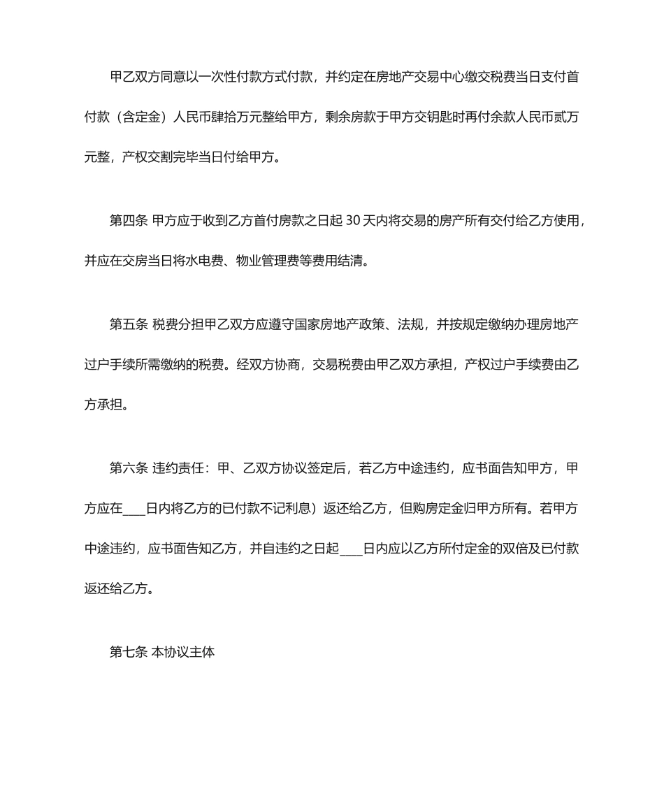 二手房屋买卖合同模板_第2页