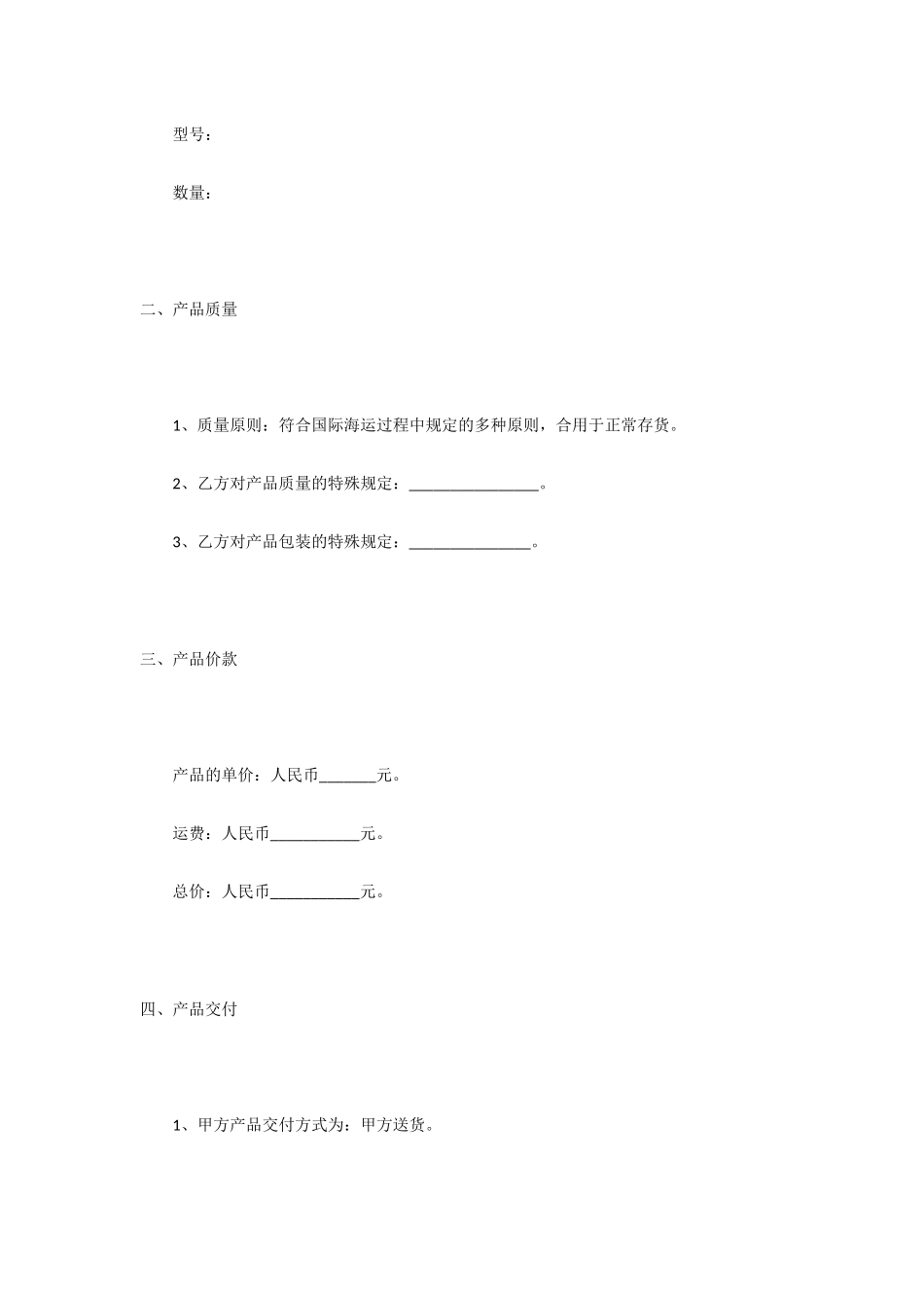 集装箱买卖合同_第2页