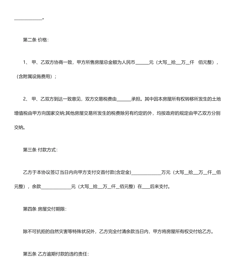 二手房屋买卖合同协议书_第2页