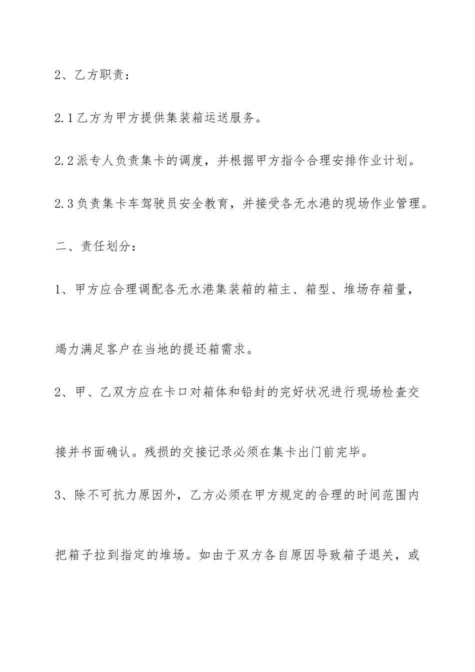 集装箱运输合同_第2页