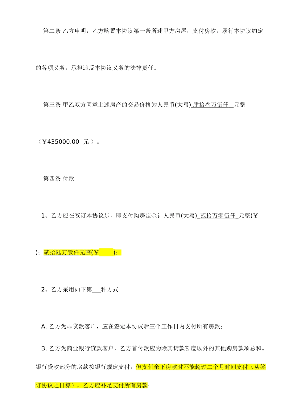 二手房屋买卖合同样本_第2页