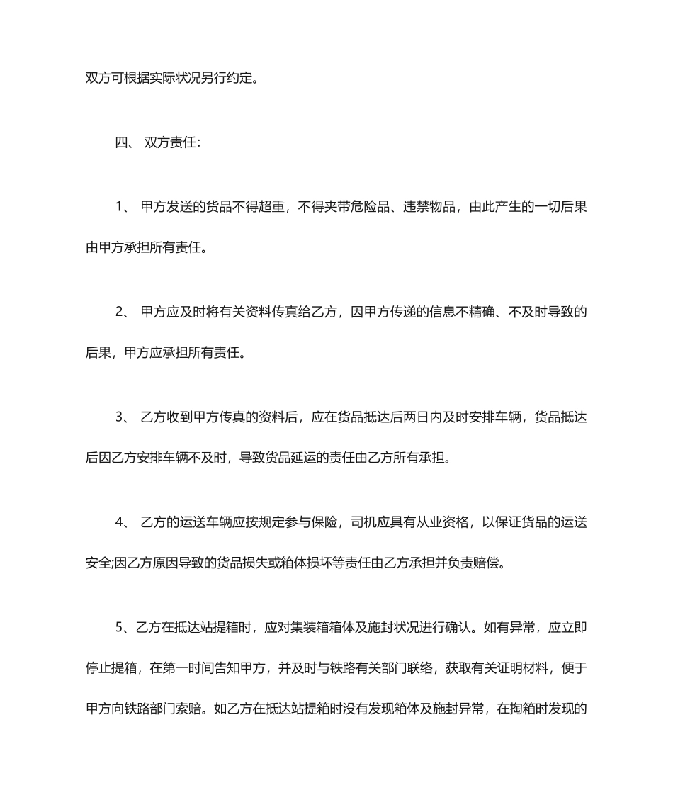 集装箱运输合同范本_第2页