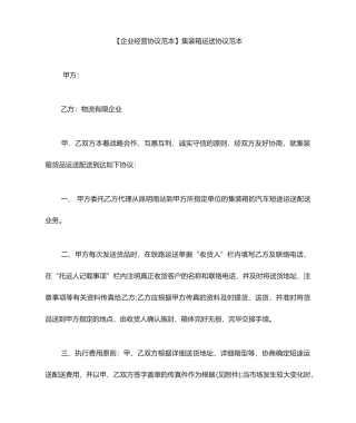 集装箱运输合同范本