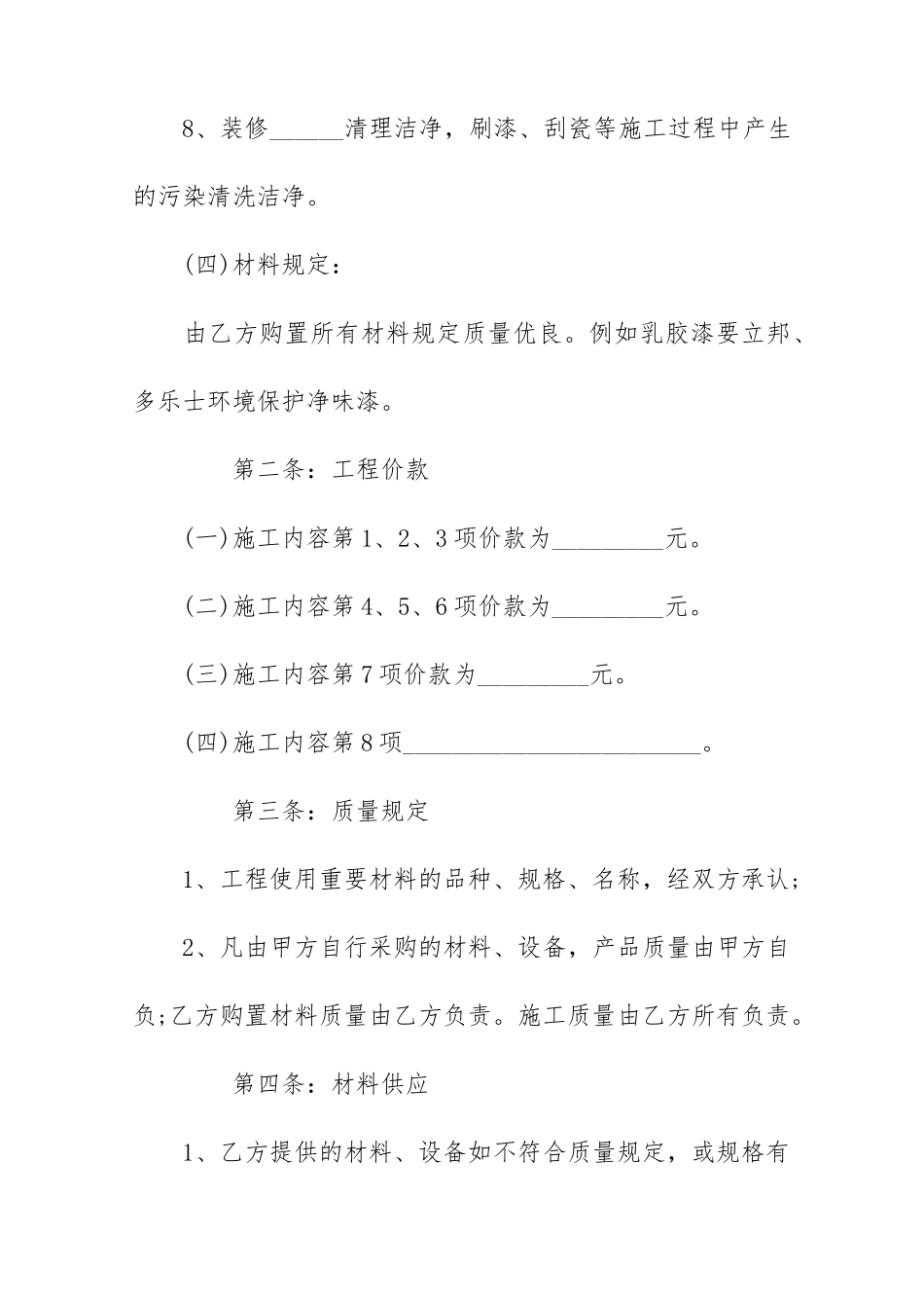 二手房装修合同_第2页