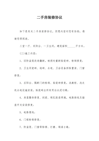 二手房装修合同