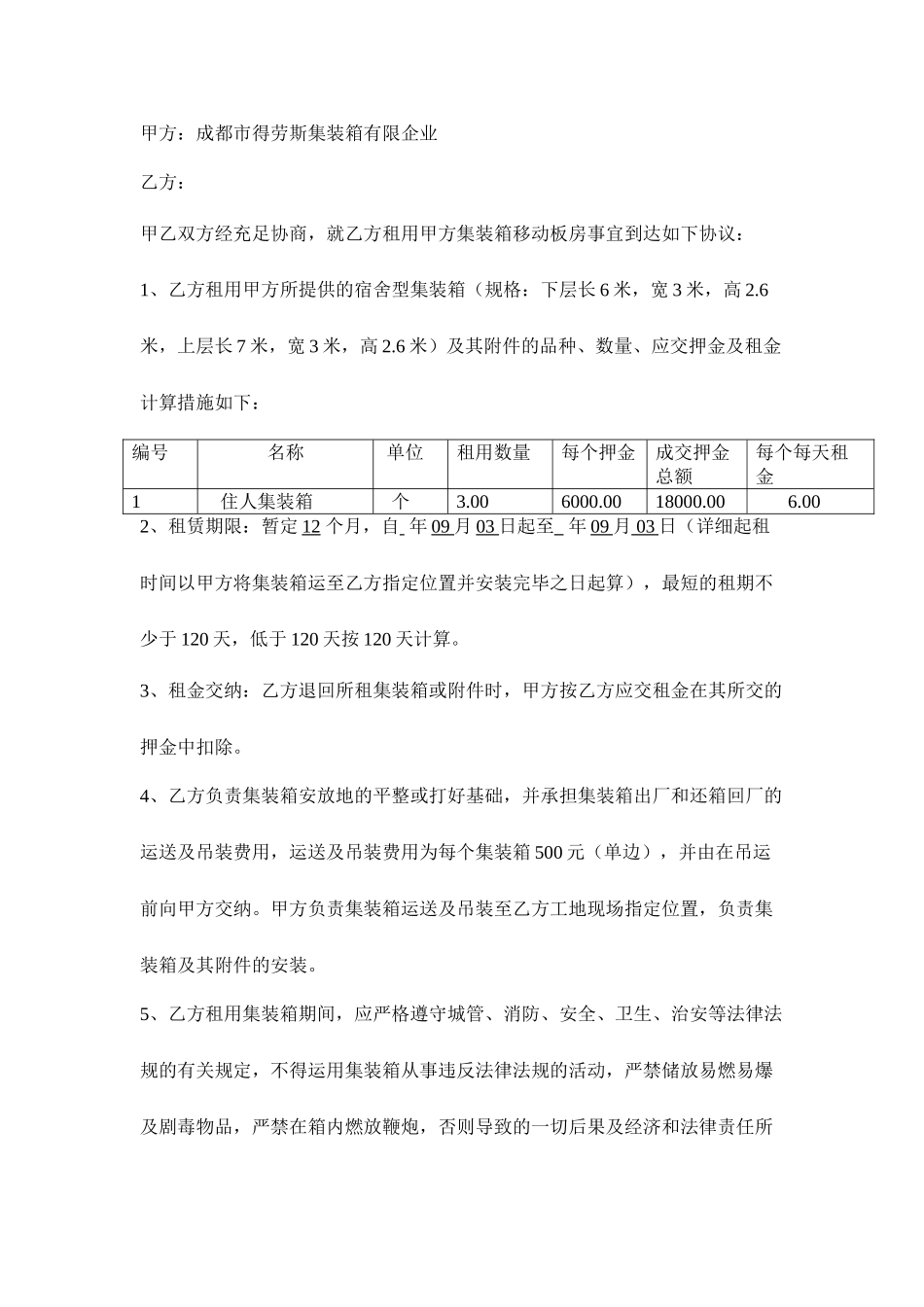 集装箱租赁合同_第1页