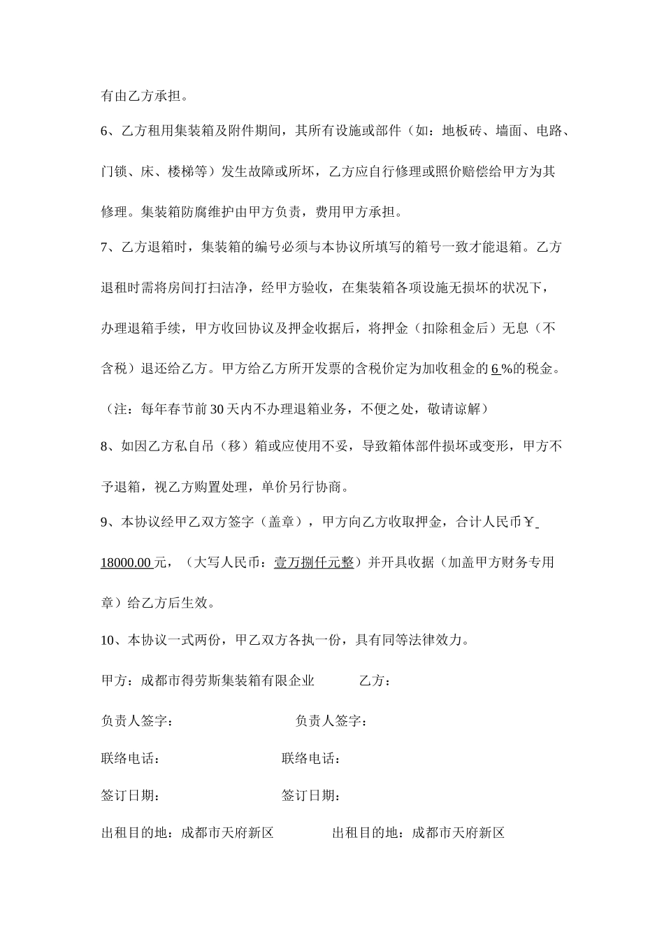 集装箱租赁合同_第2页