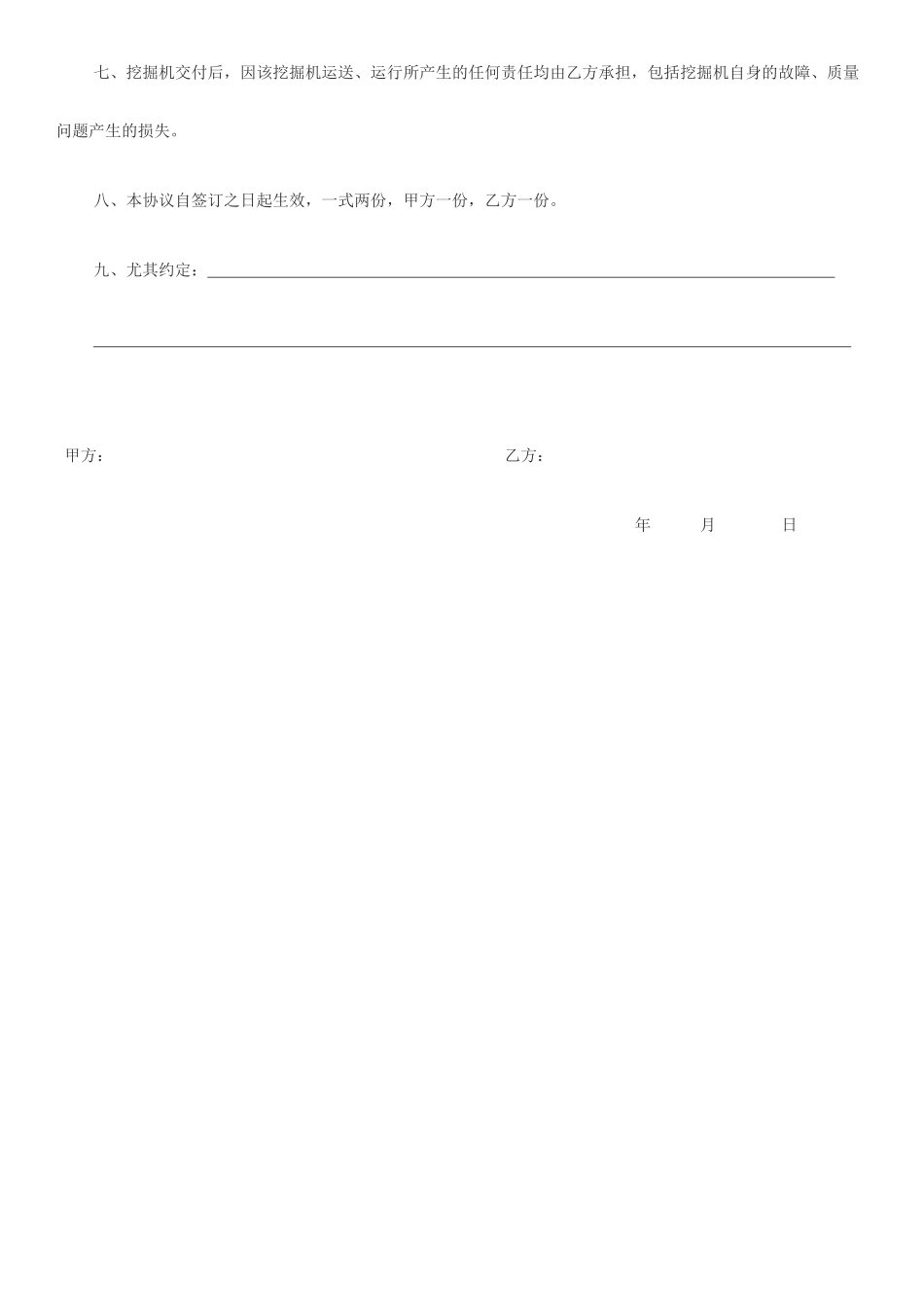 二手挖掘机买卖合同_第2页