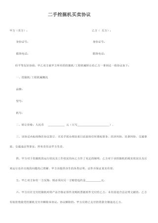 二手挖掘机买卖合同