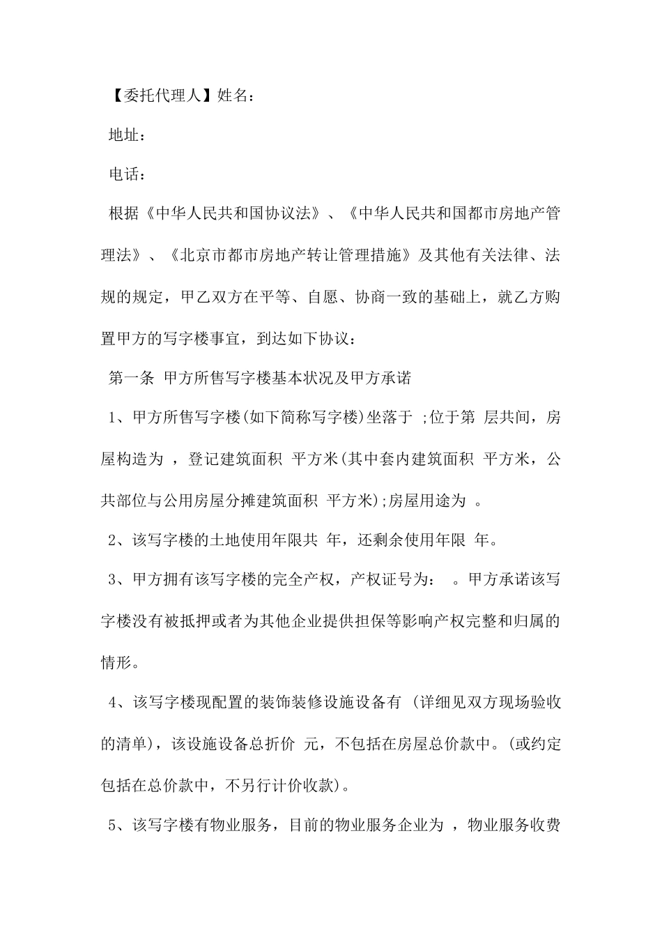 二手写字楼买卖合同_第2页