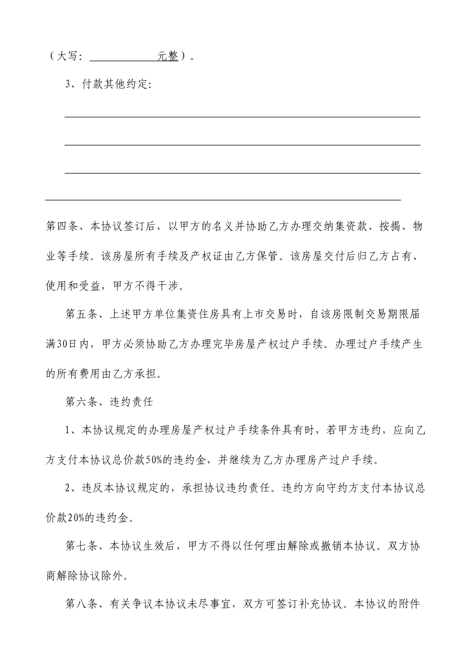 集资房屋买卖合同正式_第2页