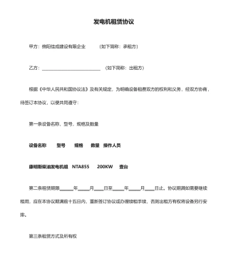 发电机租赁合同