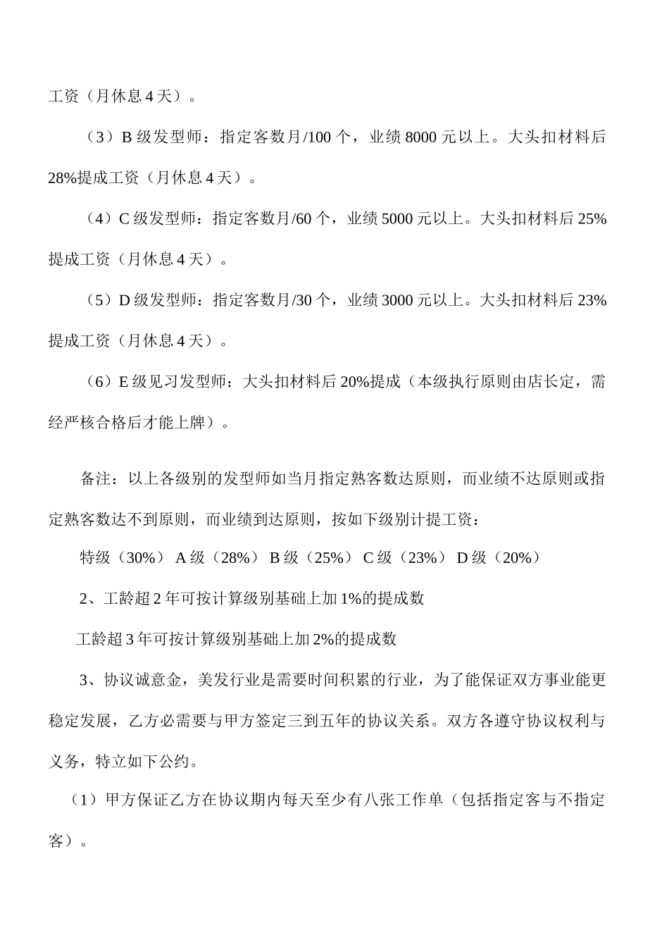 发型师聘用合同_第2页