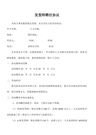 发型师聘用合同