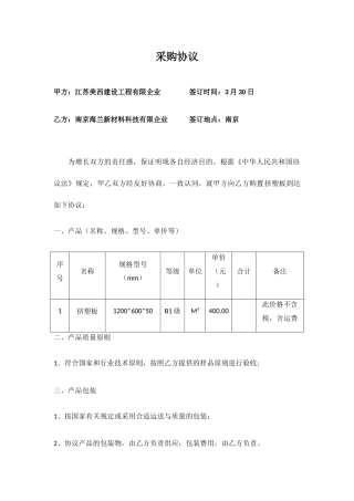 挤塑板采购合同