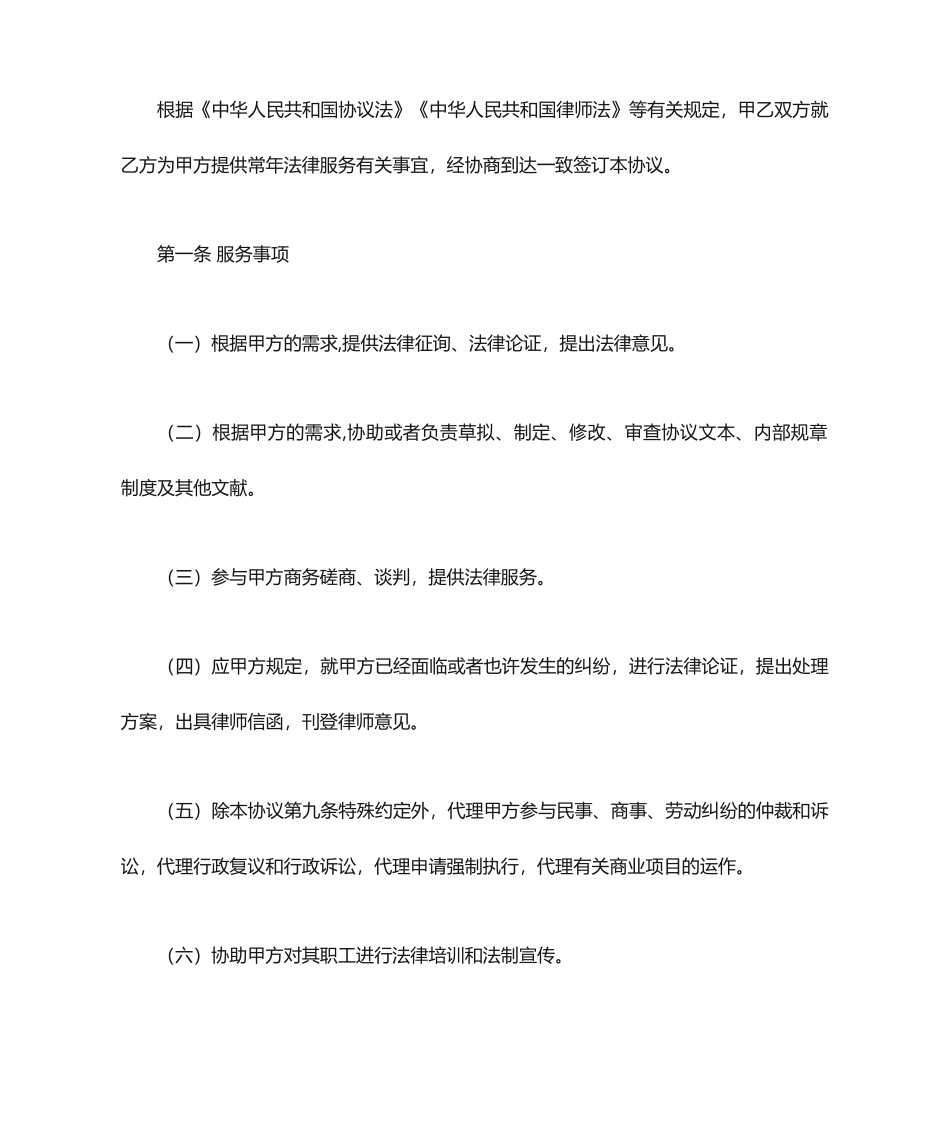 法律服务合同_第2页