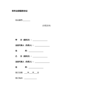 法律服务合同